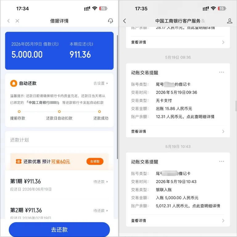 你我贷 5000 元借款历经三天下款,征信查询较多但无逾期,账户使用与审批情况实测分享 你我贷 5000 元借款历经三天下款,征信查询较多但无逾期,账户使用与审批情况实测分享