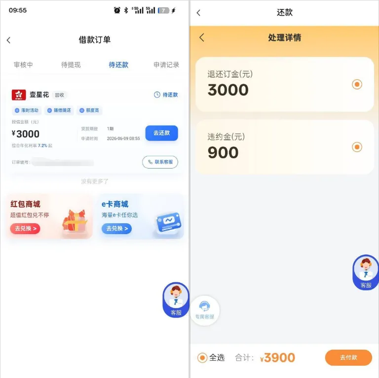 同程易融指尖融跳转优帮手,核心产品壹星花额度、费用及设备适配情况实测分享 同程易融指尖融跳转优帮手,核心产品壹星花额度、费用及设备适配情况实测分享