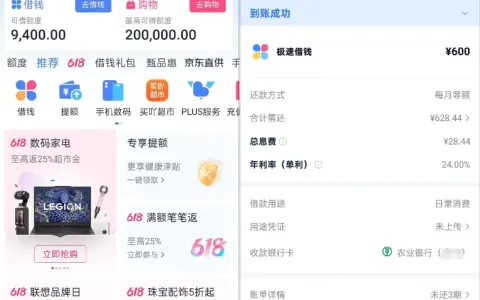 分期乐极速借钱 600 元顺利到账，账户留存 9400 额度，费用退还及循环借款实测解读