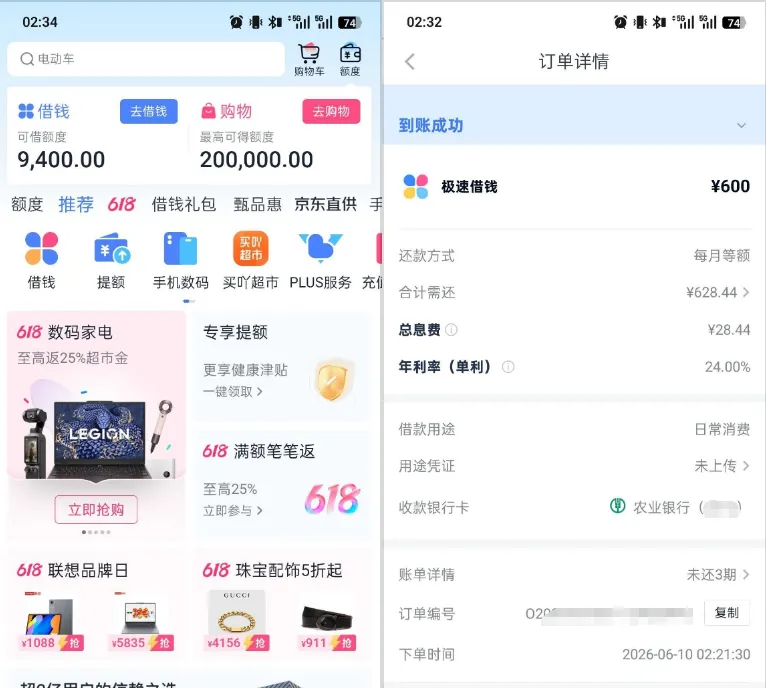分期乐极速借钱 600 元顺利到账,账户留存 9400 额度,费用退还及循环借款实测解读 分期乐极速借钱 600 元顺利到账,账户留存 9400 额度,费用退还及循环借款实测解读