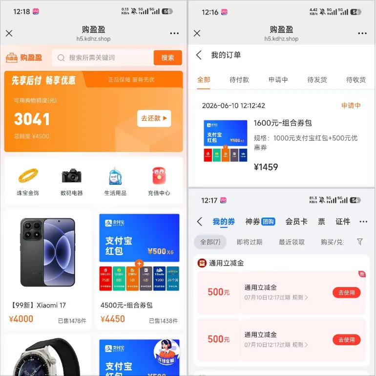 购盈盈老账号重新登录激活 4500 购物额度，小额下单成功，订单限制与人脸核验问题实测分享