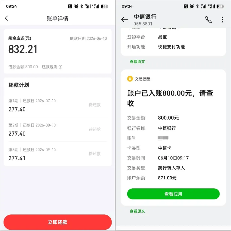 好分期补充资料提升固定额度，叠加会员临时额度，800 元借款快速审批到账实测