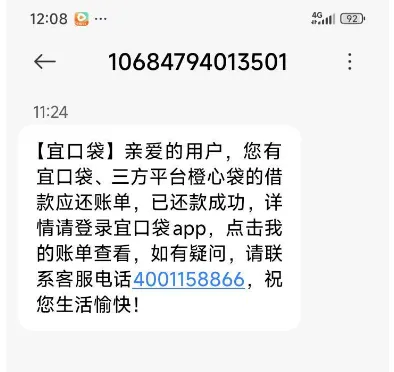 宜口袋关联橙心袋仍显示等待放款,却收到还款成功短信该咋办? 宜口袋关联橙心袋仍显示等待放款,却收到还款成功短信该咋办?