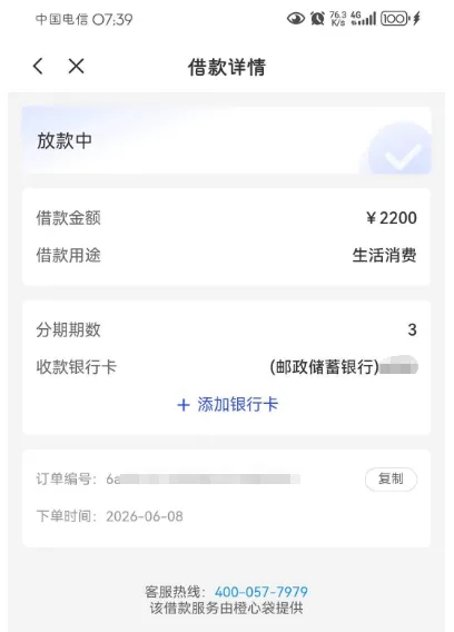 橙心袋主页自动弹出专项额度，需要主动联系协调客服吗