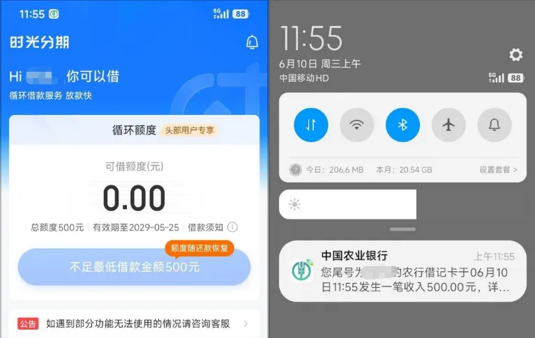 时光分期接码账号状态延迟变动，500 元循环额度成功到账，高负债资质账号使用实测分享