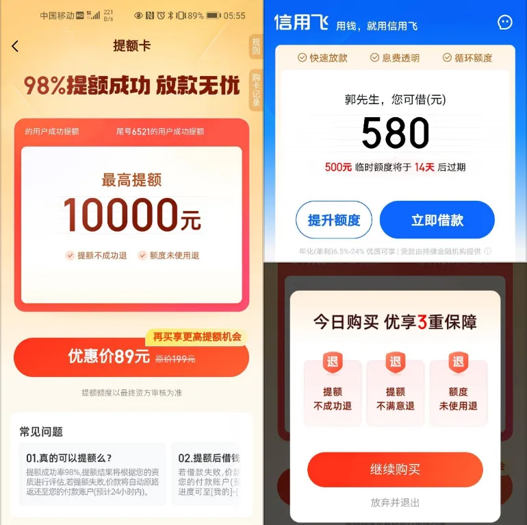 信用飞结清首笔 500 元借款后弹出提额卡,89 元购卡增额规则与多位用户实测体验分享 信用飞结清首笔 500 元借款后弹出提额卡,89 元购卡增额规则与多位用户实测体验分享