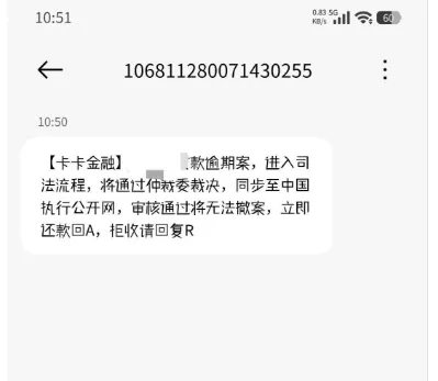 莫名收到卡卡金融逾期短信，本人从未借款该如何处理？
