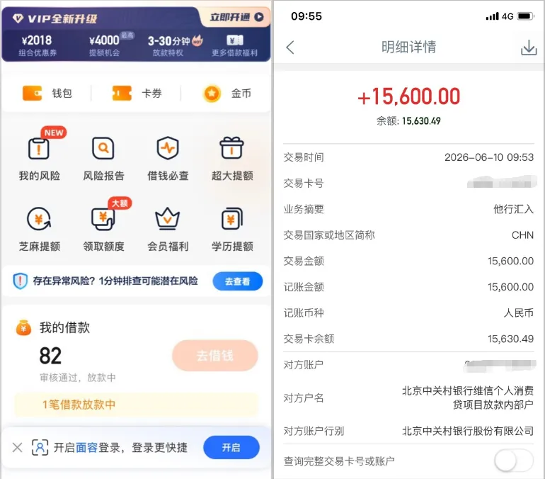 豆豆钱进入审核通过放款中状态,15600 元大额资金到账时长及平台功能实测 豆豆钱进入审核通过放款中状态,15600 元大额资金到账时长及平台功能实测