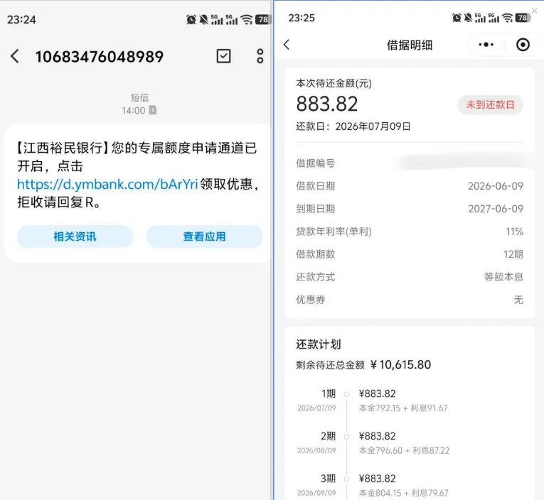 收到专属额度短信,江西裕民银行小程序秒批 10000 元,实测资质与申请要点分享 收到专属额度短信,江西裕民银行小程序秒批 10000 元,实测资质与申请要点分享