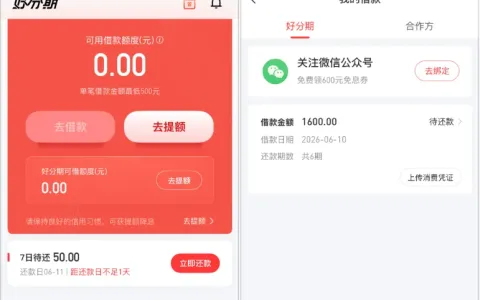 好分期结清后注销账号，同手机号重注册成功下款，账号重置规则实测分享