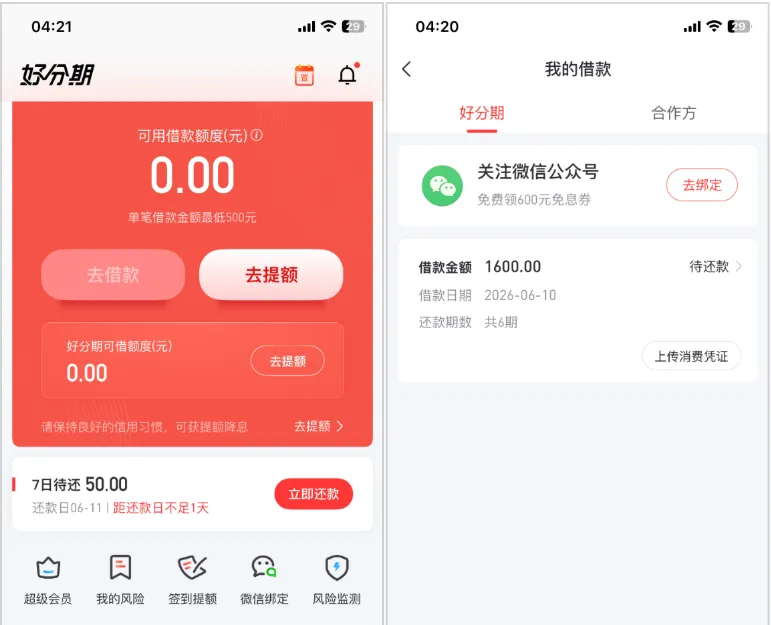好分期结清后注销账号,同手机号重注册成功下款,账号重置规则实测分享 好分期结清后注销账号,同手机号重注册成功下款,账号重置规则实测分享