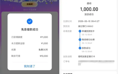 借呗 11000 额度受限两月，小额 30 天免息借款成功，收款账户选择经验分享