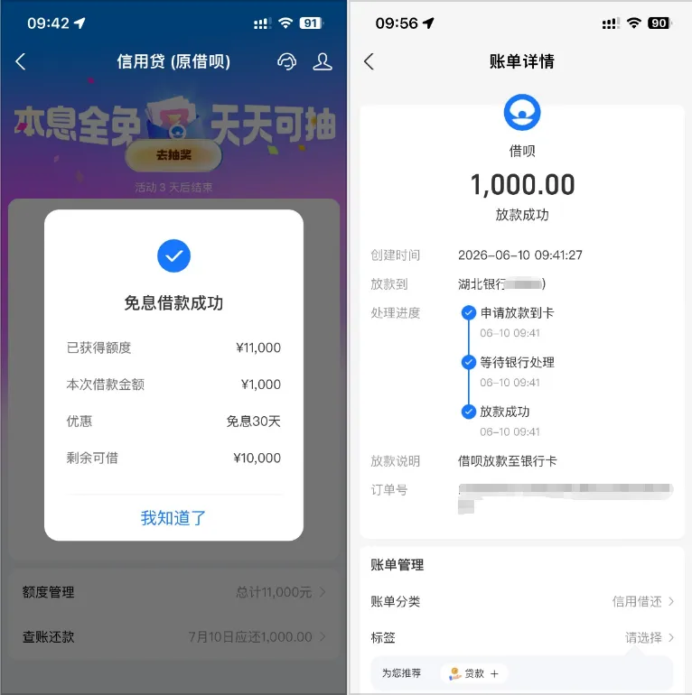 借呗 11000 额度受限两月,小额 30 天免息借款成功,收款账户选择经验分享 借呗 11000 额度受限两月,小额 30 天免息借款成功,收款账户选择经验分享