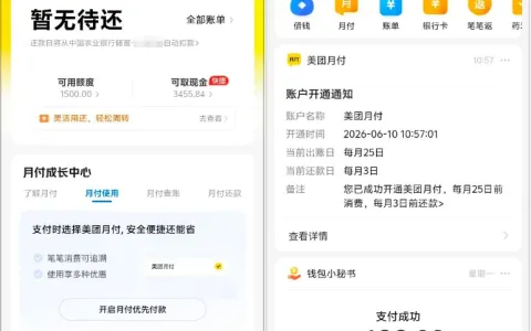 美团月付长期尝试未成功，近期顺利开通并获 1500 额度，开通规律与使用体验分享