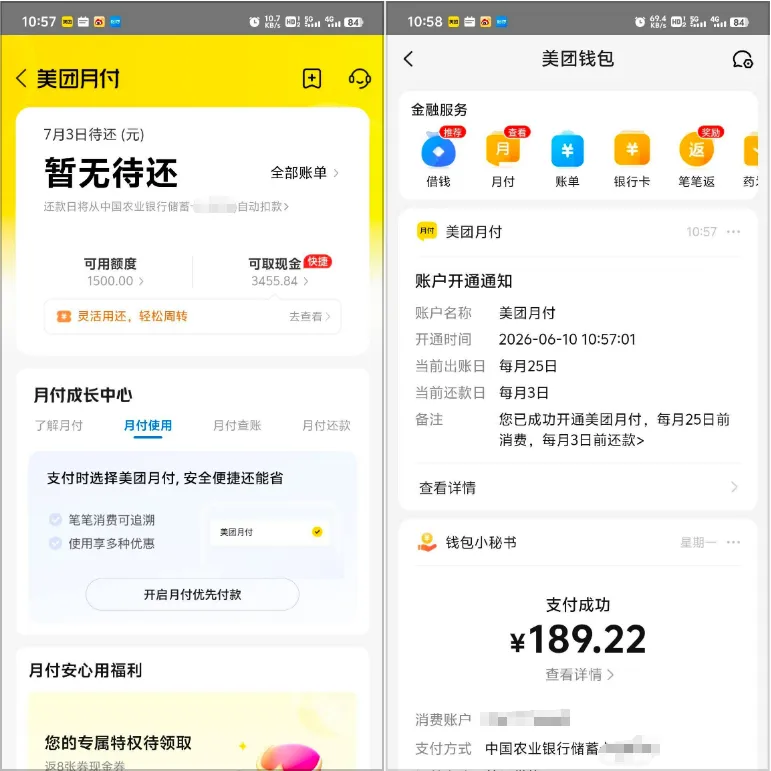 美团月付长期尝试未成功，近期顺利开通并获 1500 额度，开通规律与使用体验分享