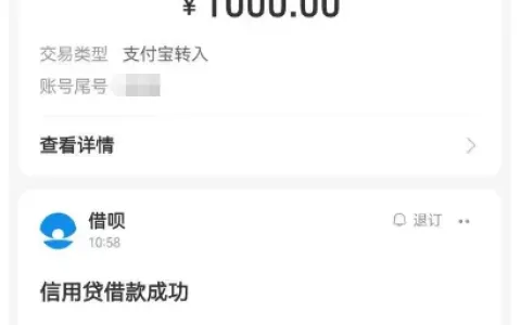 借呗封禁两个月后恢复使用，1000 元免息额度转入网商银行，实测体验分享