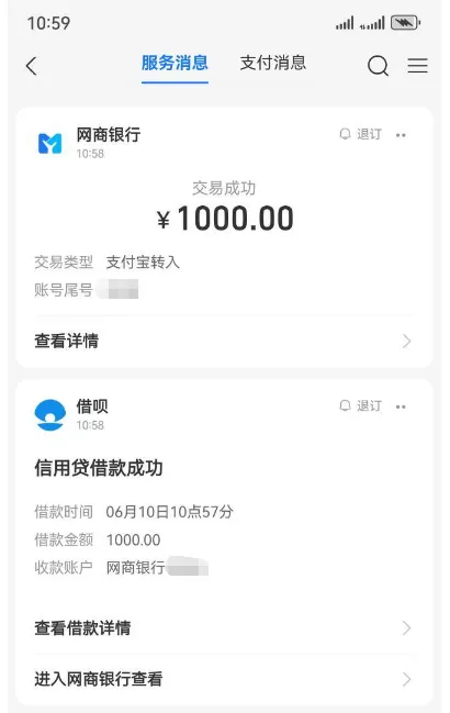 借呗封禁两个月后恢复使用,1000 元免息额度转入网商银行,实测体验分享 借呗封禁两个月后恢复使用,1000 元免息额度转入网商银行,实测体验分享