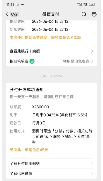 微信支付分 666 分成功开通分付,高频使用拼多多先用后付的实测参考 微信支付分 666 分成功开通分付,高频使用拼多多先用后付的实测参考