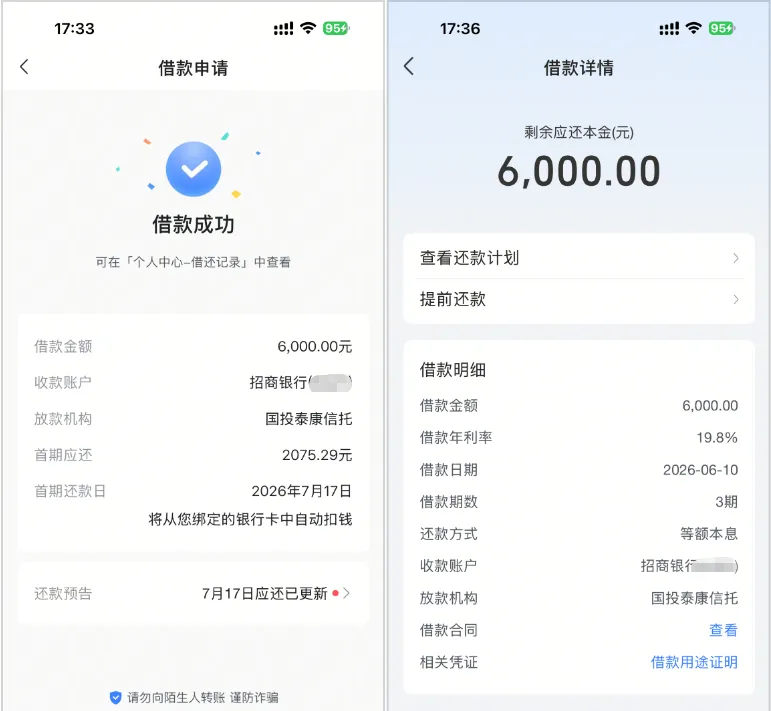 抖音生意贷成功放款 6000 元,年化利率 19.8%,商家专属信贷产品实测体验 抖音生意贷成功放款 6000 元,年化利率 19.8%,商家专属信贷产品实测体验