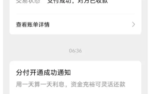 微信分付突然解锁开通入口，实测获批 4600 元额度，开通流程与实用细节分享