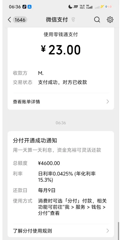 微信分付突然解锁开通入口,实测获批 4600 元额度,开通流程与实用细节分享 微信分付突然解锁开通入口,实测获批 4600 元额度,开通流程与实用细节分享