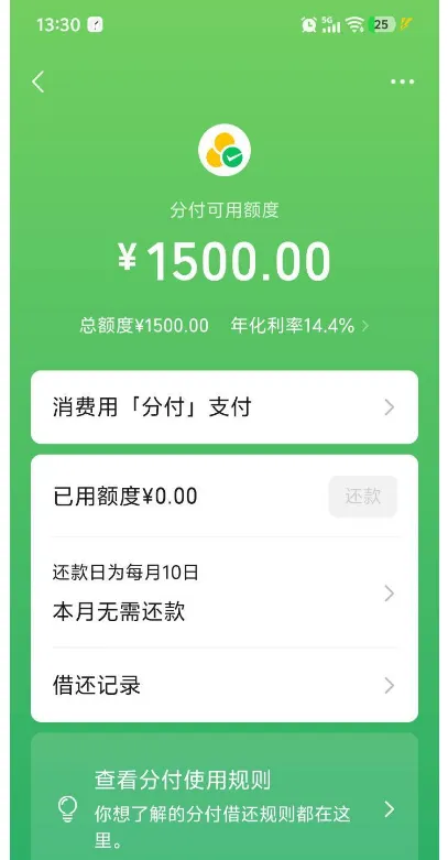 微信分付意外弹出开通红点,实测解锁 1500 元总额度,开通细节与使用心得分享 微信分付意外弹出开通红点,实测解锁 1500 元总额度,开通细节与使用心得分享