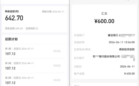 好分期风控限制解除实测：被限制半年多，分笔申请 800 元、600 元均成功下款