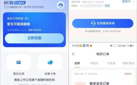 好 e 借实测放款 2000 元，近半年查询频繁，到账后 420 元会员费用未被扣取