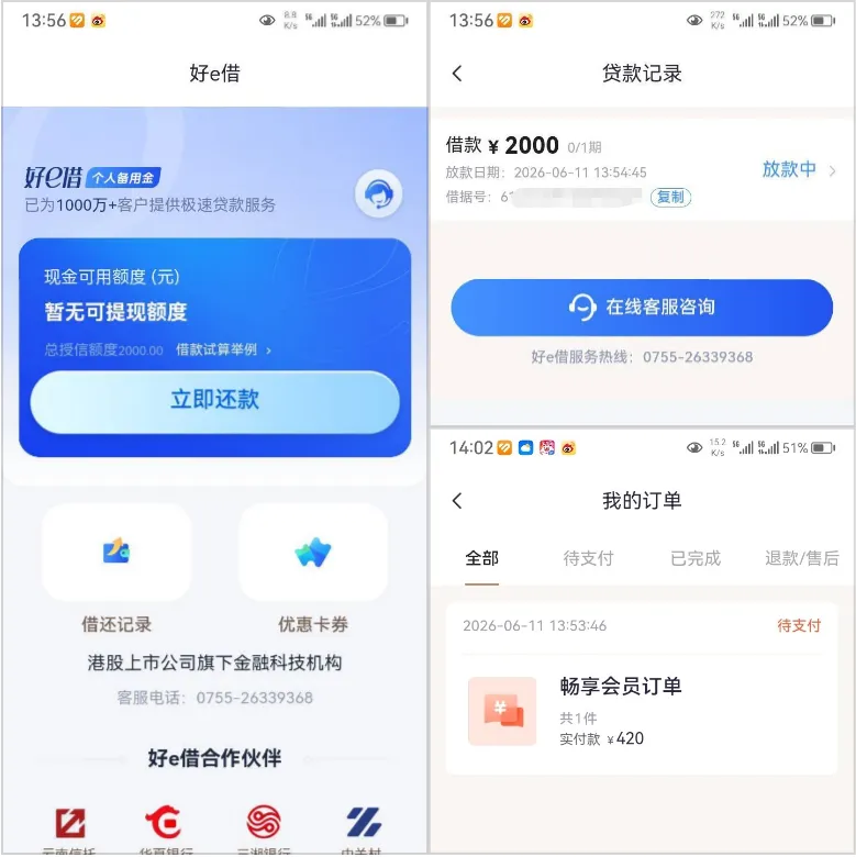 好 e 借实测放款 2000 元,近半年查询频繁,到账后 420 元会员费用未被扣取 好 e 借实测放款 2000 元,近半年查询频繁,到账后 420 元会员费用未被扣取
