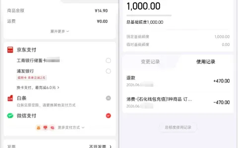 易捷加油开通 1000 元京东白条额度，充值退款后触发交易受限，实操问题与经验分享