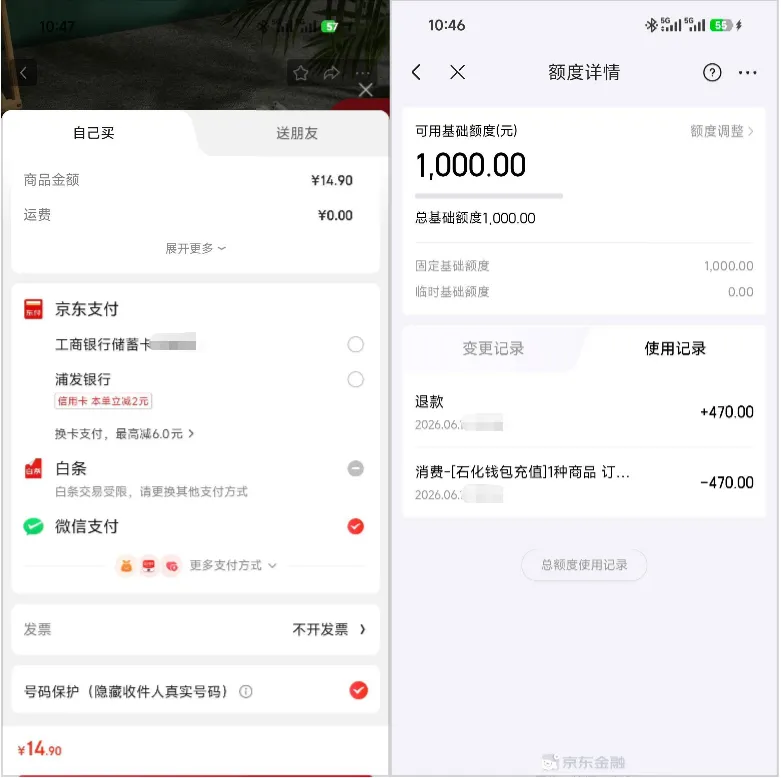 易捷加油开通 1000 元京东白条额度，充值退款后触发交易受限，实操问题与经验分享