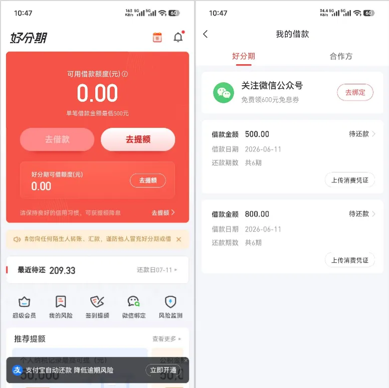 好分期老账号受限无额度,换新号实测拿到 800 元 + 500 元额度,会员与代扣实操经验分享 好分期老账号受限无额度,换新号实测拿到 800 元 + 500 元额度,会员与代扣实操经验分享