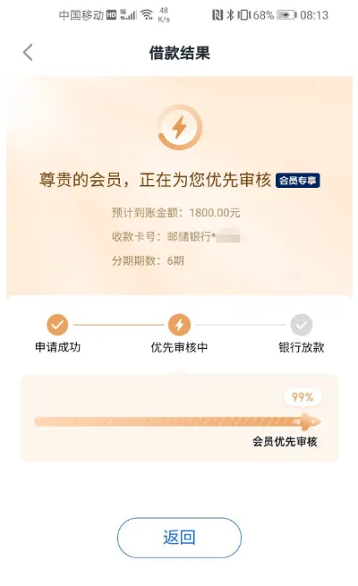 信用飞发放三张提额卡，叠加会员申请 1800 元额度，审核状态与使用心得分享