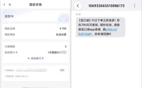 收到橙心贷短信邀约申请，700 元额度显示放款中，聊聊不同渠道的到账差异