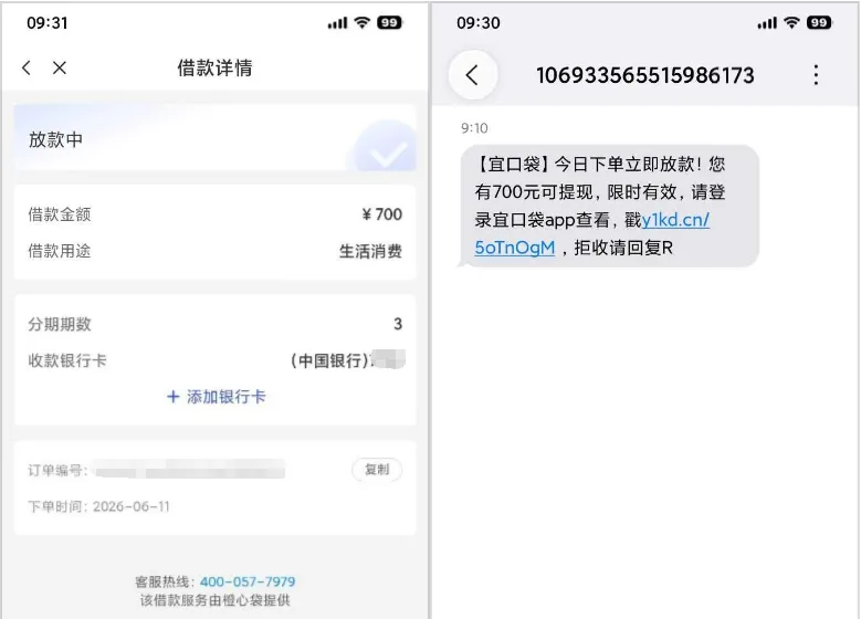 收到橙心贷短信邀约申请,700 元额度显示放款中,聊聊不同渠道的到账差异 收到橙心贷短信邀约申请,700 元额度显示放款中,聊聊不同渠道的到账差异