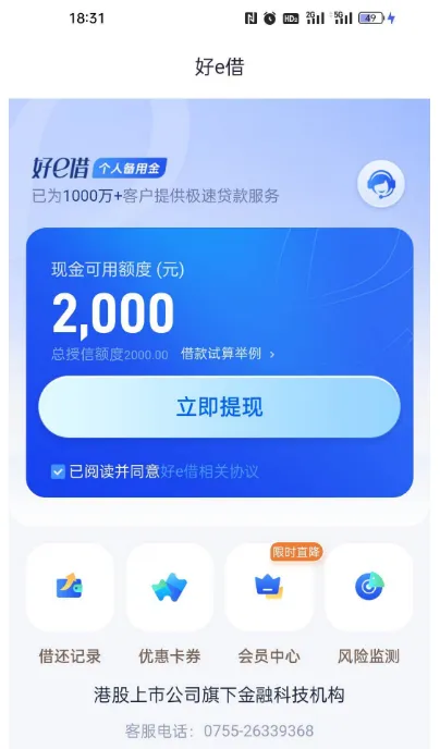 好 e 借登录即出 2000 元授信额度?不同用户实测额度与使用细节分享 好 e 借登录即出 2000 元授信额度?不同用户实测额度与使用细节分享