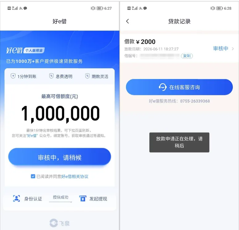 好 e 借实名登录后自动弹出申请入口,多用户实测申请体验与平台相关问题整理 好 e 借实名登录后自动弹出申请入口,多用户实测申请体验与平台相关问题整理