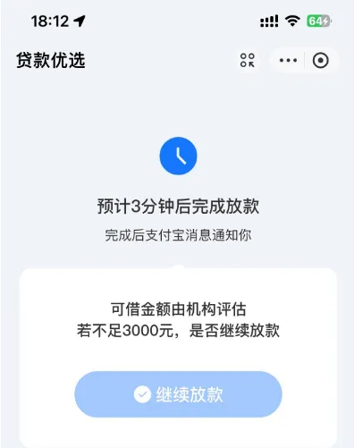 支付宝贷款优选推荐的富民贷显示待放款，申请流程稳定可靠吗