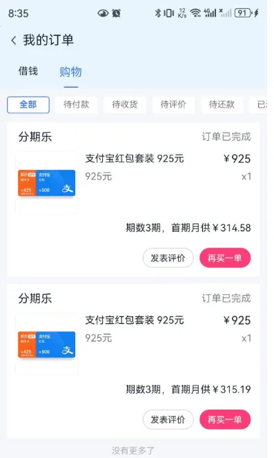 分期乐购物额度是否限制每日仅能使用一次 分期乐购物额度是否限制每日仅能使用一次