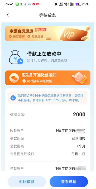 好 e 借进入等待放款状态,开通专属会员通道就能顺利到账吗 好 e 借进入等待放款状态,开通专属会员通道就能顺利到账吗