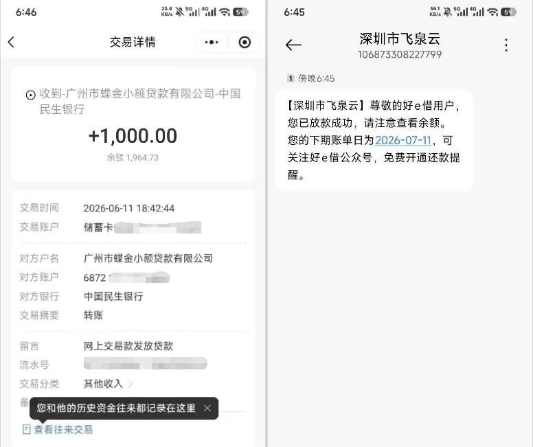 好 e 借实测 1000 元额度顺利到账,资质较差也能通过审核,两小时放款规则与实操分享 好 e 借实测 1000 元额度顺利到账,资质较差也能通过审核,两小时放款规则与实操分享