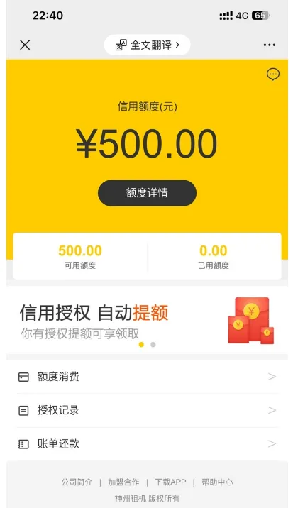 神州租机 500 元信用额度有实际用处吗,能否直接提取出来 神州租机 500 元信用额度有实际用处吗,能否直接提取出来