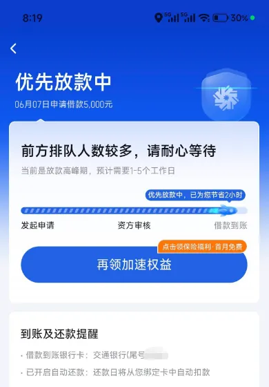你我贷放款排队五天依旧未到账,是否意味着申请出现问题 你我贷放款排队五天依旧未到账,是否意味着申请出现问题