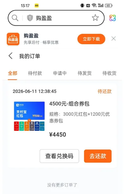 购盈盈实测出额度秒速放款,多款金额券包可选,不同账号审核状态差异全面解析 购盈盈实测出额度秒速放款,多款金额券包可选,不同账号审核状态差异全面解析