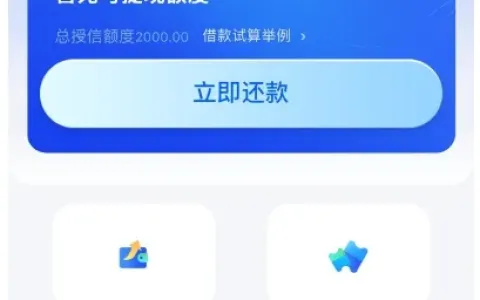 好 e 借 2000 元总授信额度实测，放款耗时两小时，会员扣费与设备问题汇总分享