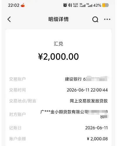 好 e 借 2000 元额度两小时成功到账,会员扣费、每日提现上限等实测细节分享 好 e 借 2000 元额度两小时成功到账,会员扣费、每日提现上限等实测细节分享