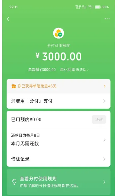 微信分付坚持每日搜索激活入口,成功解锁 3000 元额度,实操技巧与使用现状分享 微信分付坚持每日搜索激活入口,成功解锁 3000 元额度,实操技巧与使用现状分享