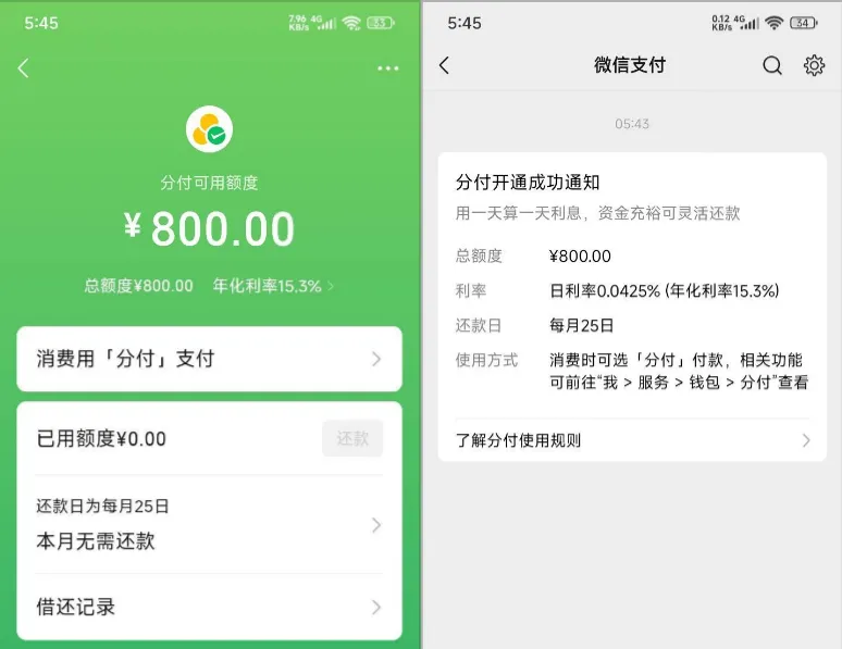 微信分付意外弹出小红点,成功开通 800 元额度,开通条件与使用问题实测分享 微信分付意外弹出小红点,成功开通 800 元额度,开通条件与使用问题实测分享