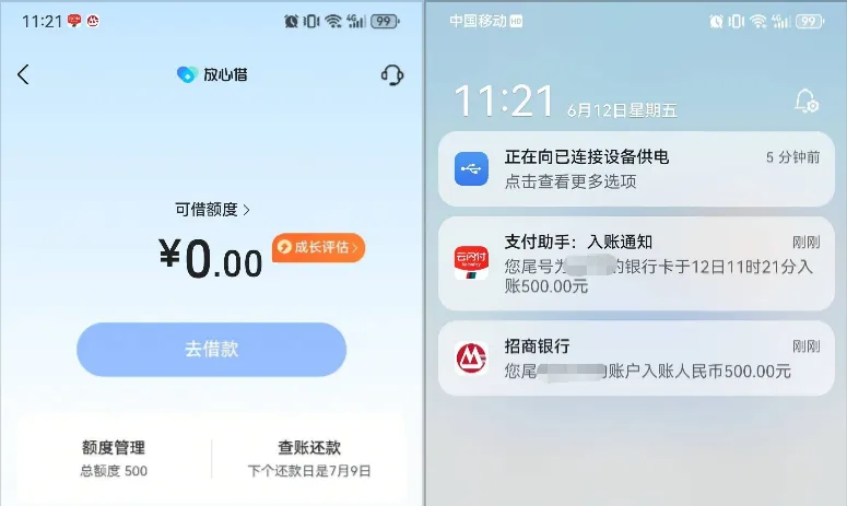 抖音放心借 500 元额度实测提现秒到，利息因人而异，可循环使用经验分享