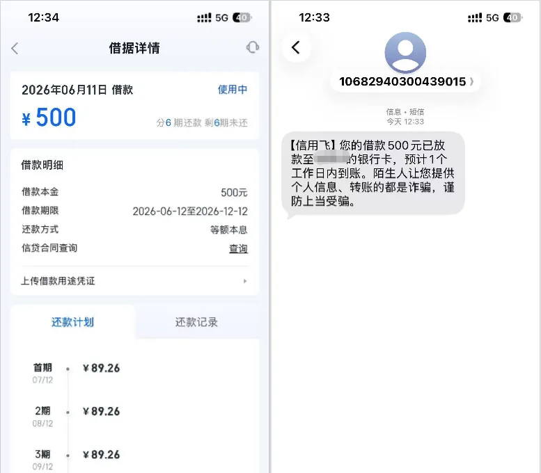 信用飞 500 元借款隔日顺利到账,会员费用未扣除,账号状态与分期规则实测分享 信用飞 500 元借款隔日顺利到账,会员费用未扣除,账号状态与分期规则实测分享